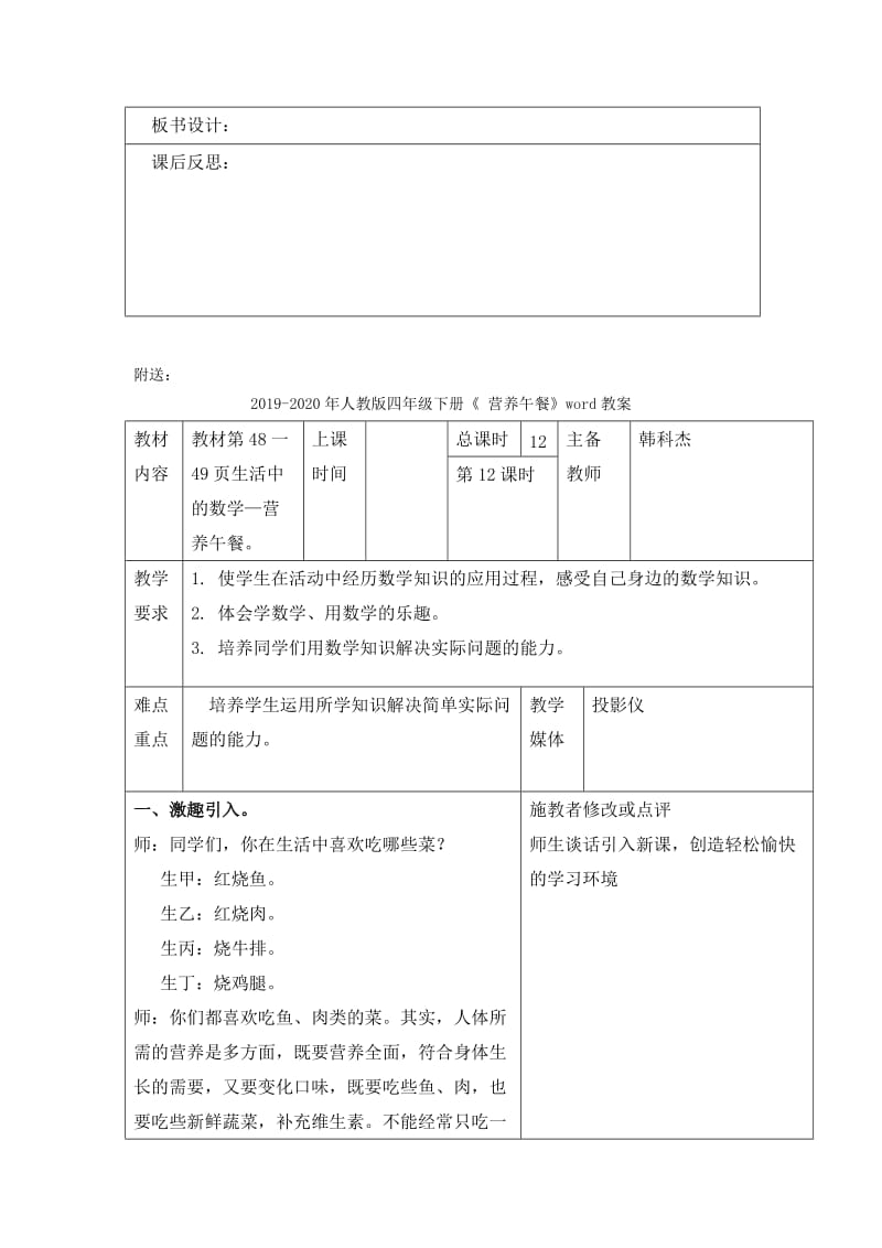 2019-2020年人教版四年级下册《 统计复习》word教案.doc_第2页