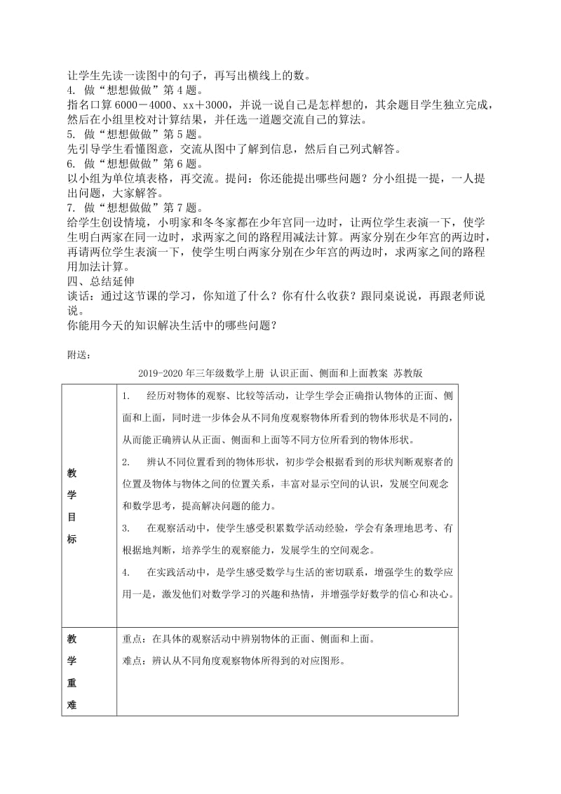 2019-2020年三年级数学上册 认识整千数教案 苏教版.doc_第2页