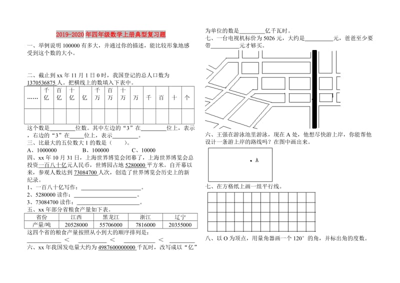 2019-2020年四年级数学上册典型复习题.doc_第1页