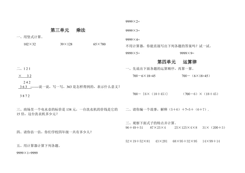 2019-2020年四年级数学上册典型复习题.doc_第2页