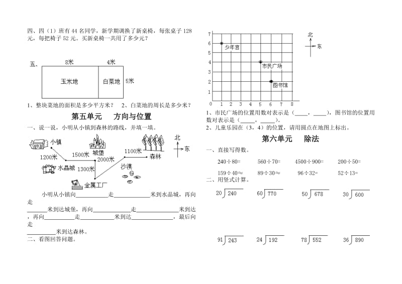 2019-2020年四年级数学上册典型复习题.doc_第3页