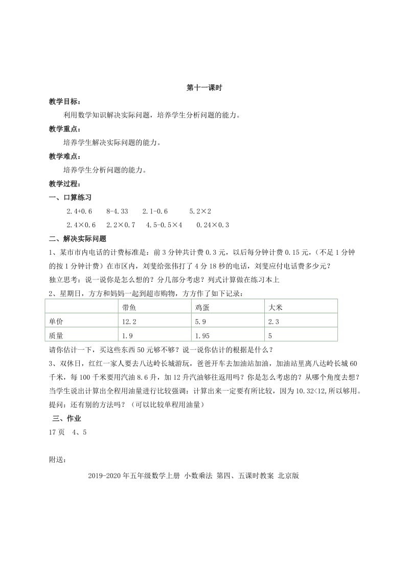 2019-2020年五年级数学上册 小数乘法 第十、十一课时教案 北京版.doc_第2页