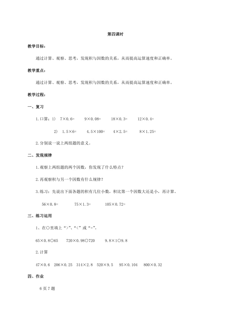 2019-2020年五年级数学上册 小数乘法 第十、十一课时教案 北京版.doc_第3页