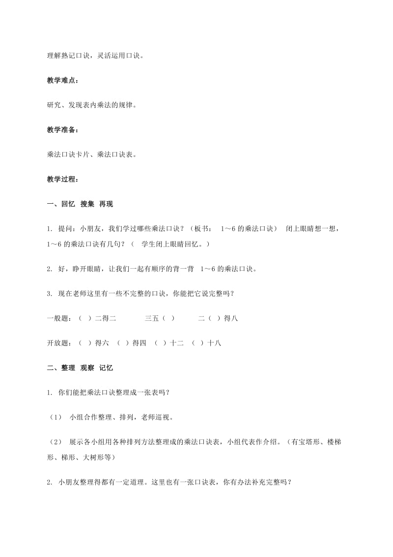 2019-2020年二年级数学上册 乘法口诀复习教案 人教新课标版.doc_第3页