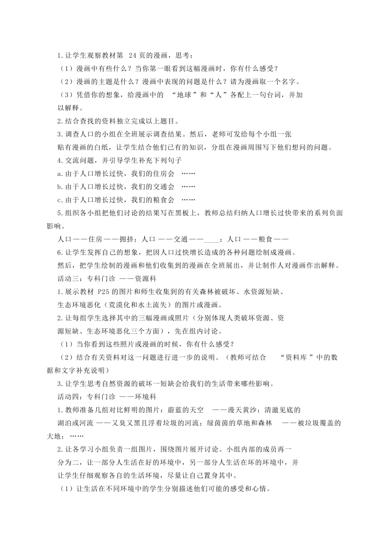 2019-2020年六年级品德与社会下册 人类唯一的家园3第三课时教案 鄂教版.doc_第3页