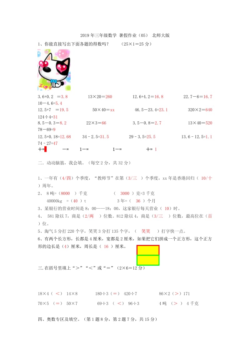 2019年三年级数学 暑假作业（04） 北师大版.doc_第3页