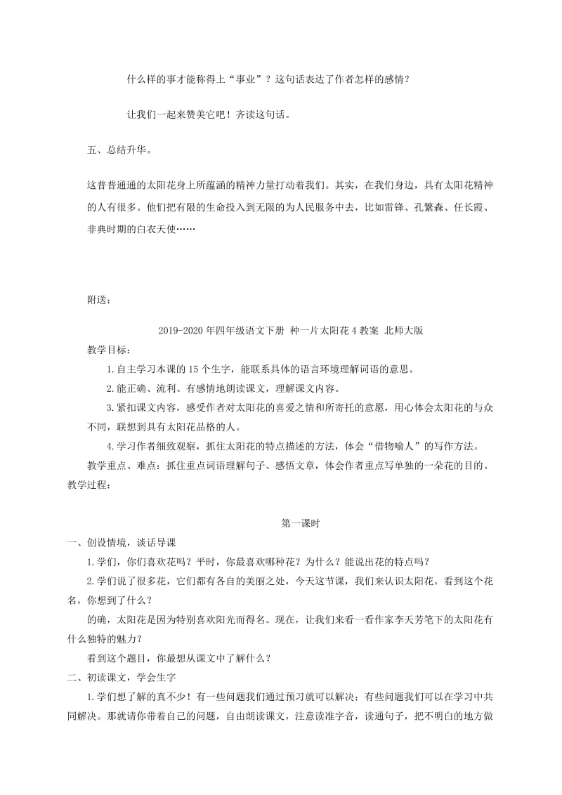 2019-2020年四年级语文下册 种一片太阳花3教案 北师大版.doc_第3页