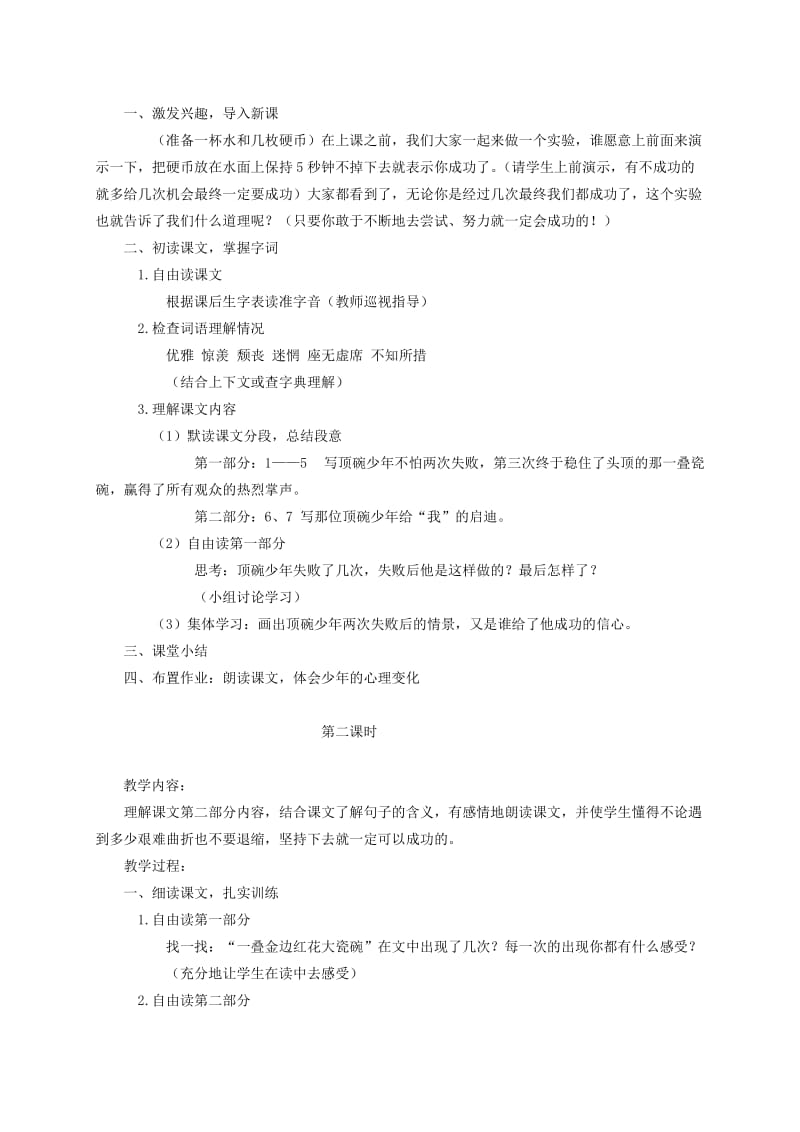 2019-2020年五年级语文下册 虎口藏宝2教学反思 语文S版.doc_第2页