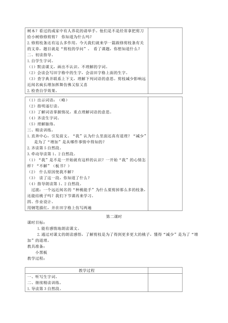 2019-2020年三年级语文下册 剪枝的学问2教学反思 苏教版.doc_第2页