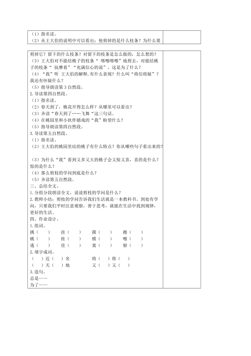 2019-2020年三年级语文下册 剪枝的学问2教学反思 苏教版.doc_第3页