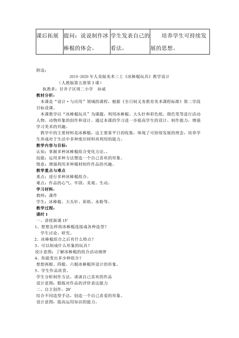 2019-2020年人美版美术三上《冰棒棍玩具》教学设计 (I).doc_第3页