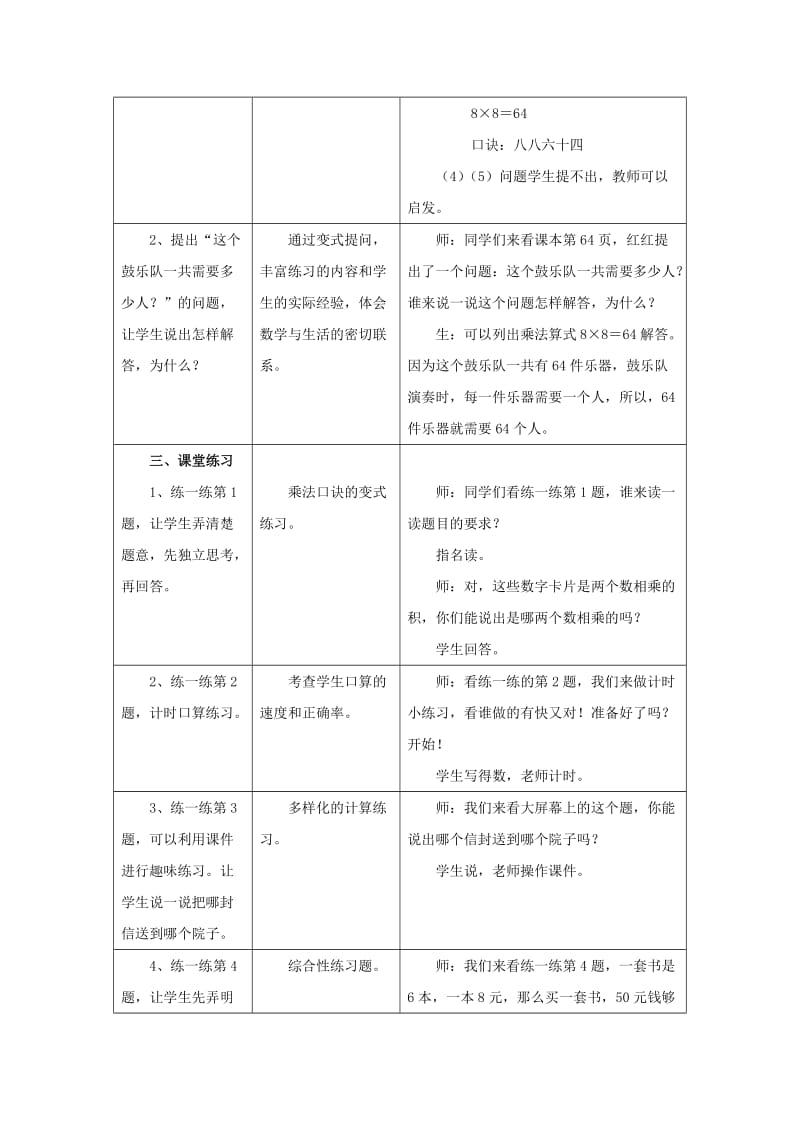 2019年(秋)二年级数学上册 7.1《用8的乘法口诀解决实际问题》教案 （新版）冀教版.doc_第3页