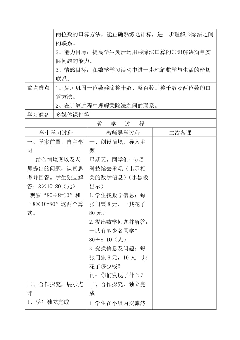 2019-2020年北师大版数学三年级上册《搭配中的学问》表格式教案.doc_第2页