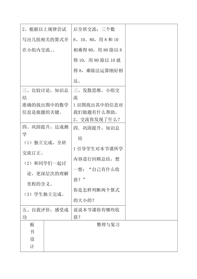 2019-2020年北师大版数学三年级上册《搭配中的学问》表格式教案.doc_第3页