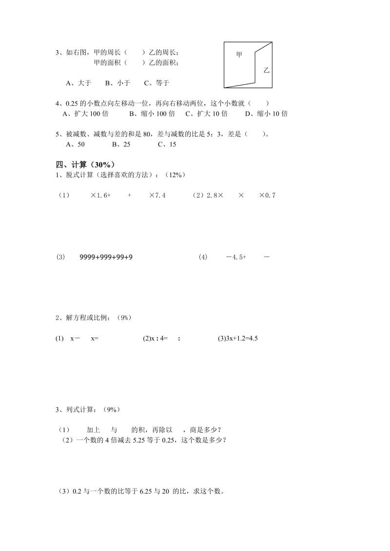 2019-2020年小学数学毕业测试题1.doc_第2页