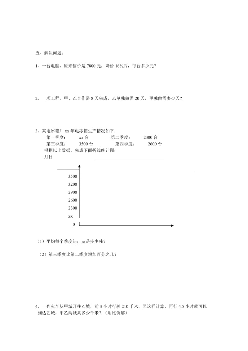 2019-2020年小学数学毕业测试题1.doc_第3页