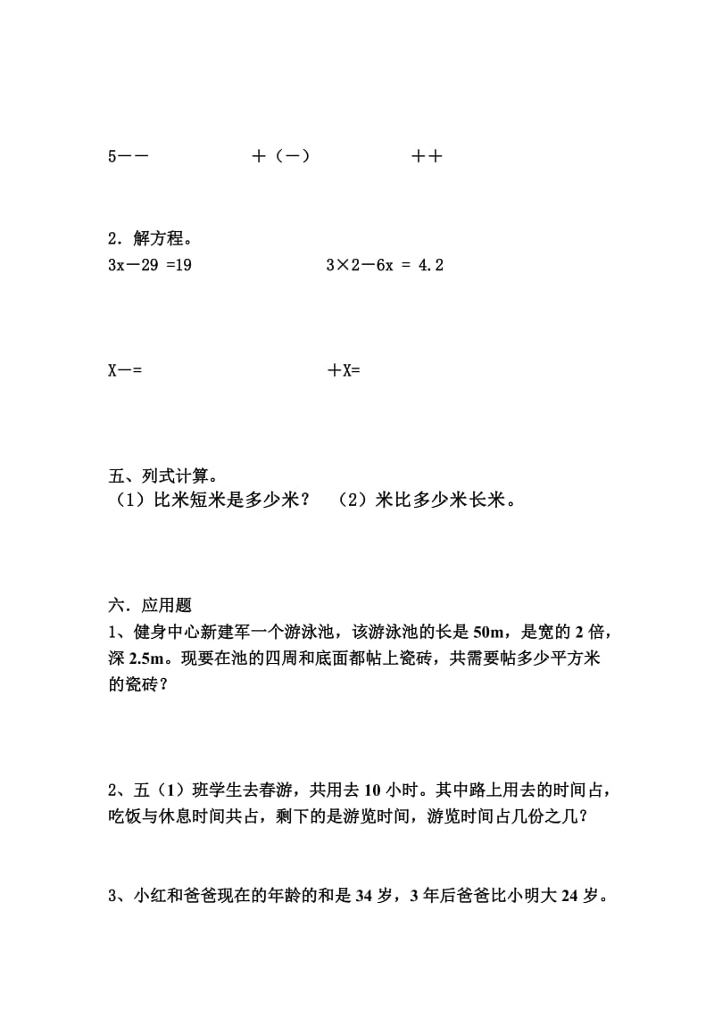 2019-2020年五年级数学复习试卷（九）.doc_第3页