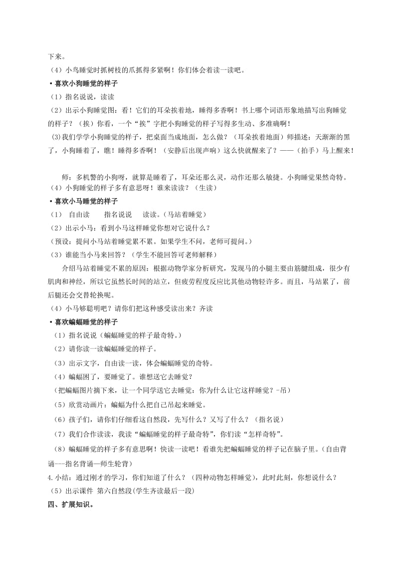 2019-2020年二年级语文上册 它们怎么睡觉 2教案 北京版.doc_第2页