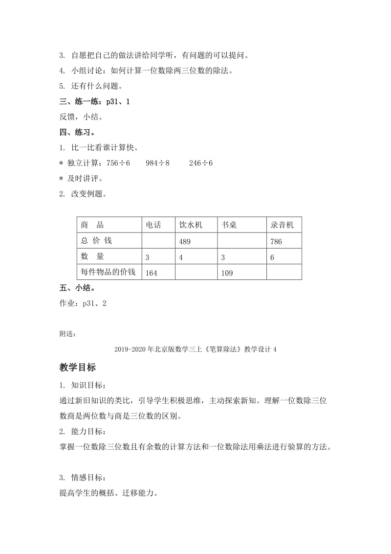 2019-2020年北京版数学三上《笔算除法》教学设计3.doc_第2页