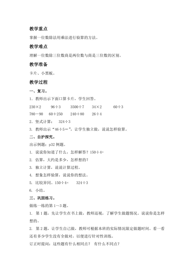 2019-2020年北京版数学三上《笔算除法》教学设计3.doc_第3页