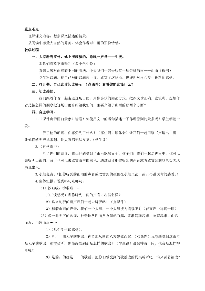 2019-2020年六年级语文上册 山雨教学反思 人教新课标睡到.doc_第2页