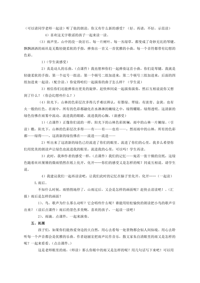 2019-2020年六年级语文上册 山雨教学反思 人教新课标睡到.doc_第3页