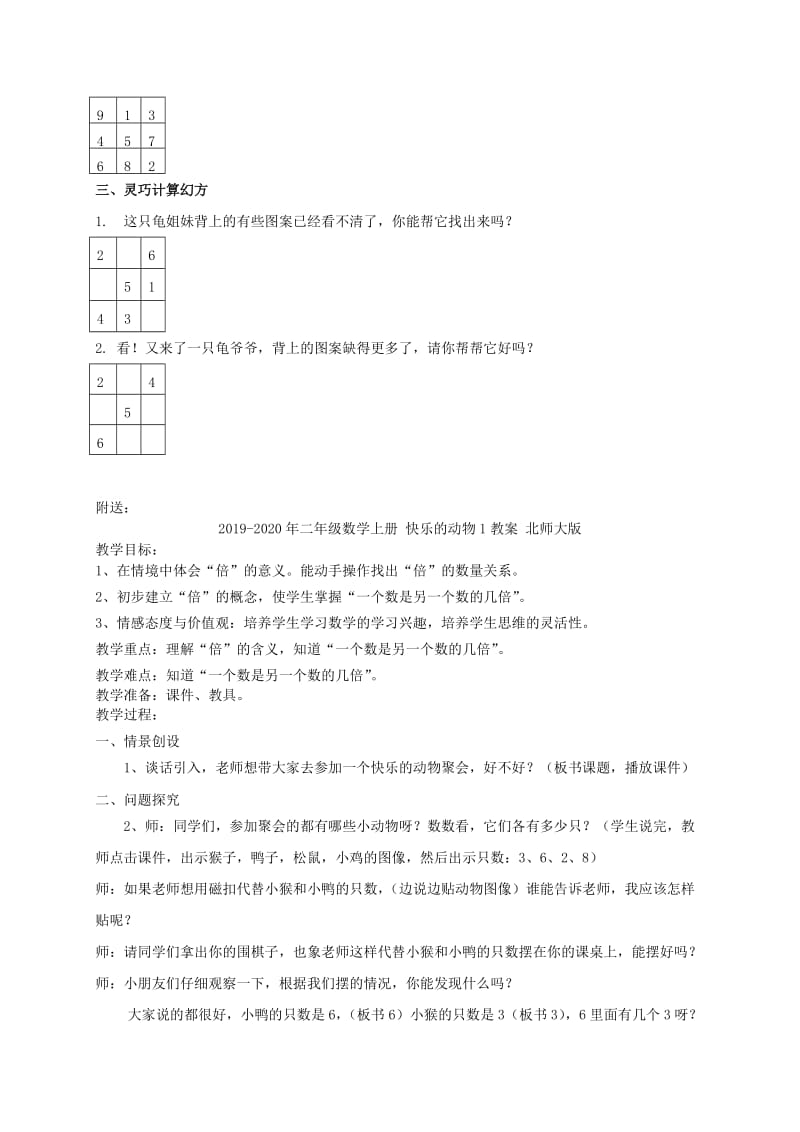 2019-2020年二年级数学上册 幻方教案 沪教版.doc_第3页