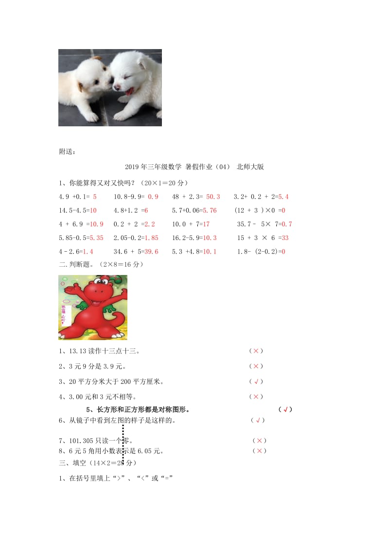 2019年三年级数学 暑假作业（02） 北师大版.doc_第3页