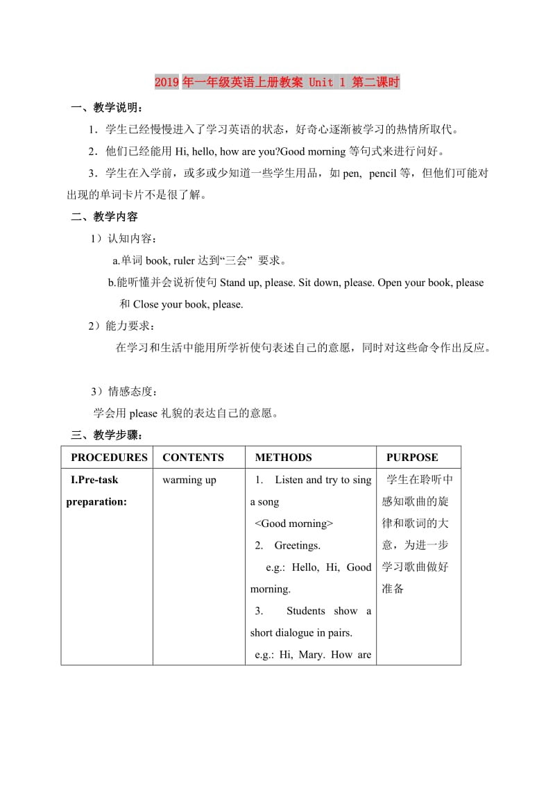 2019年一年级英语上册教案 Unit 1 第二课时.doc_第1页