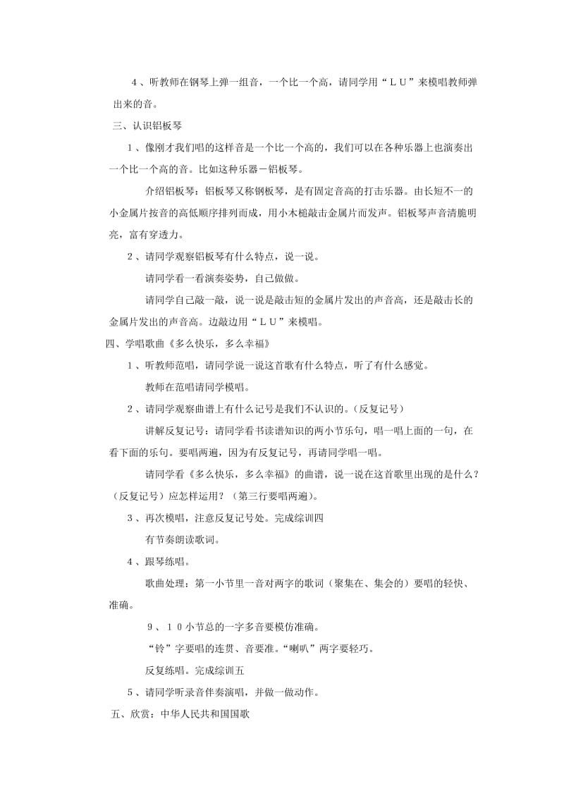 2019-2020年二年级音乐上册 多么快乐多么幸福教案 人教版.doc_第2页