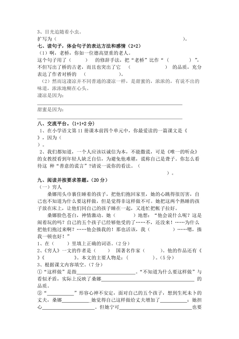 2019上期六年级语文期中质量检测试题.doc_第2页