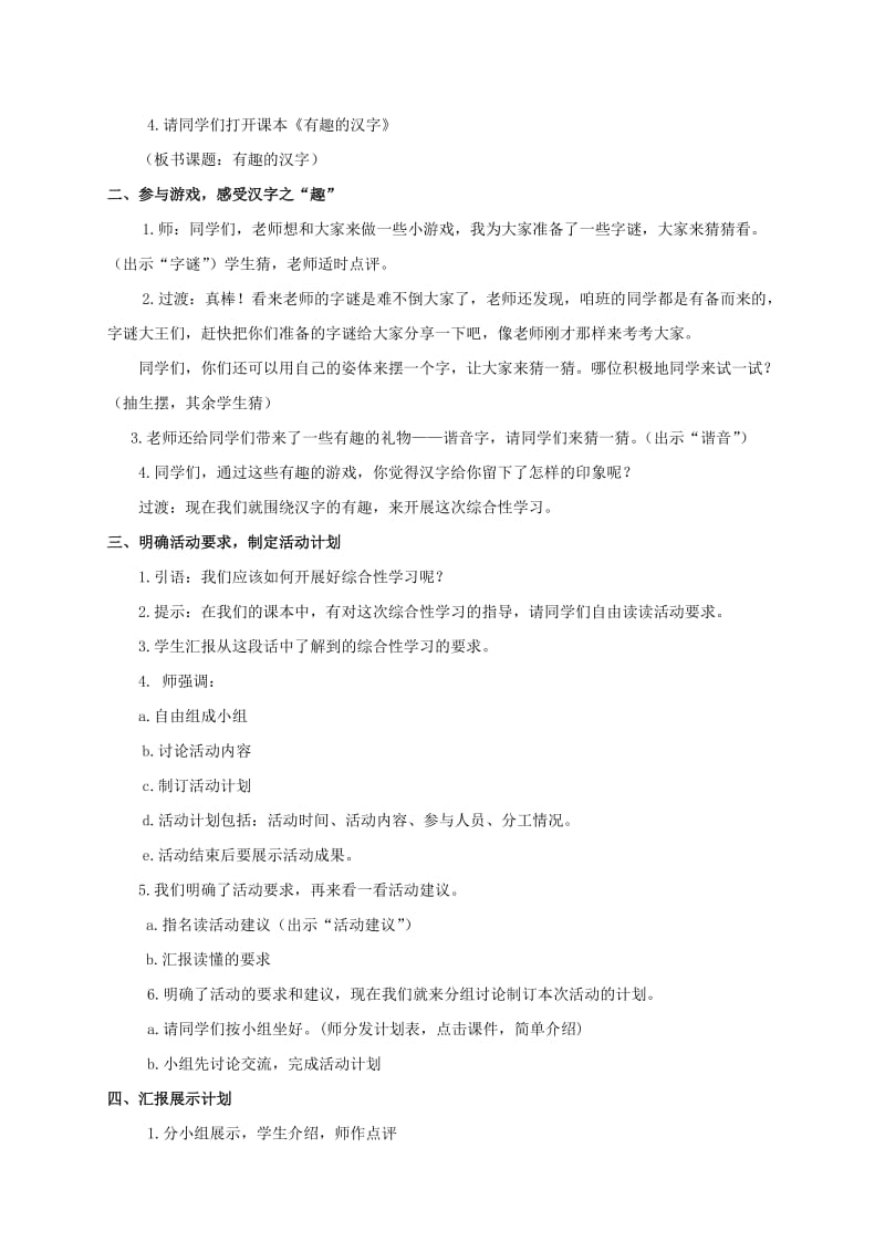 2019-2020年五年级语文上册 遨游汉字王国 2教案 人教新课标版 .doc_第2页