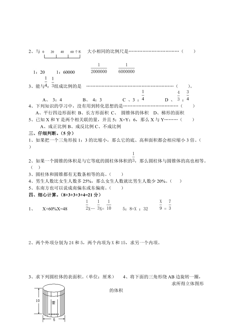 2019-2020年小学数学第十二册期中检测卷（1）.doc_第2页