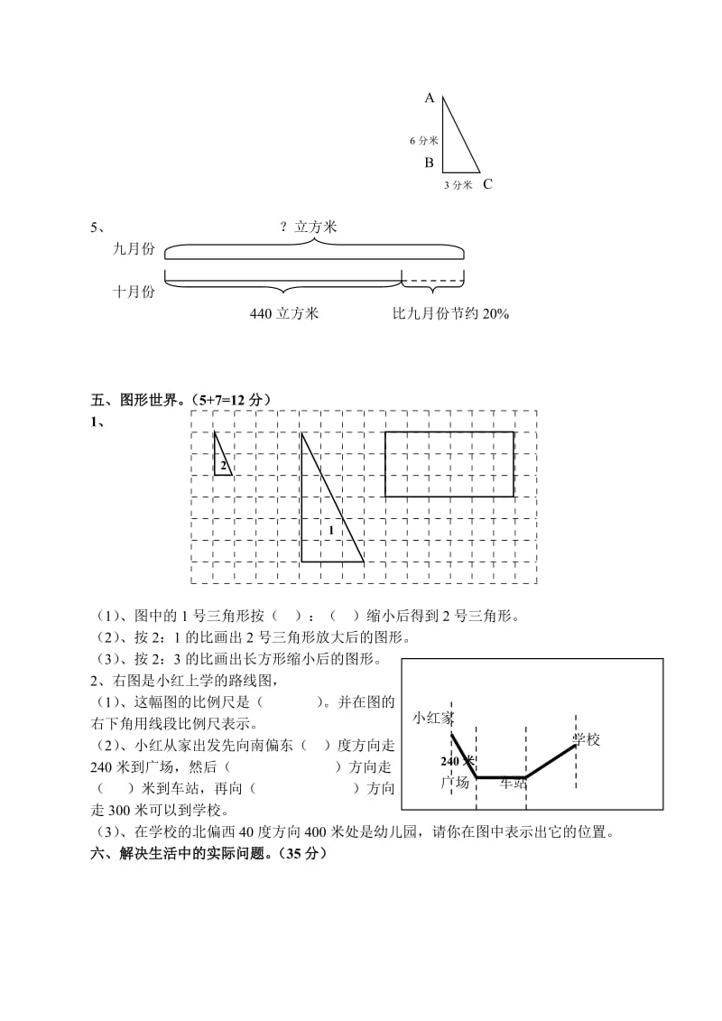 2019-2020年小学数学第十二册期中检测卷（1）.doc_第3页