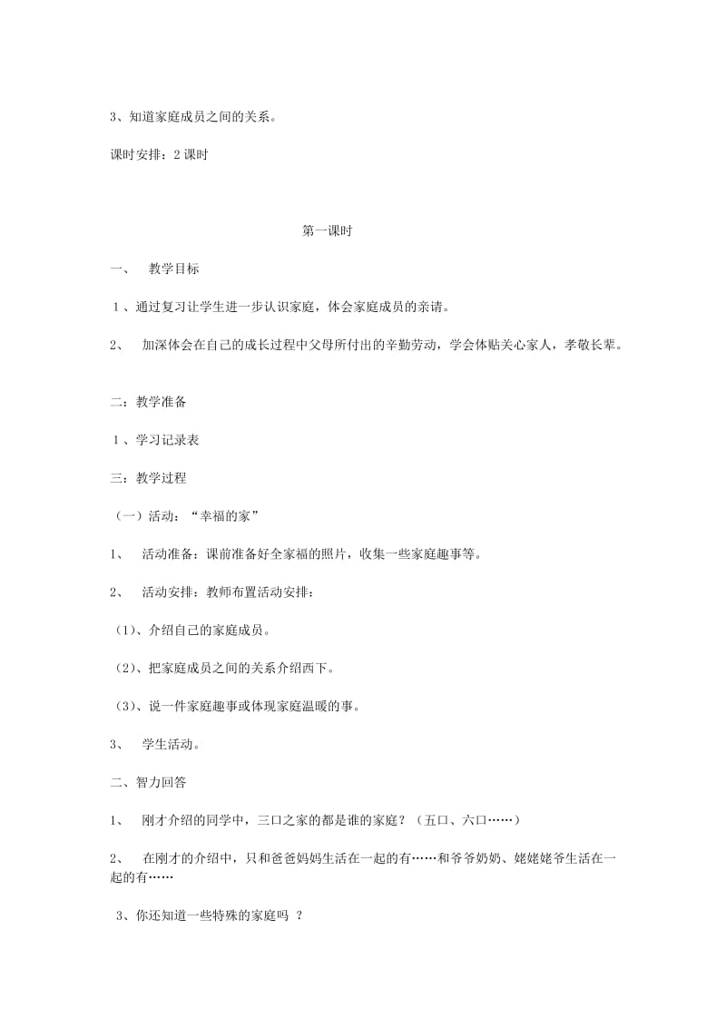 2019年三年级思想品德上册 为我们生活服务的人教案2 山东人民版.doc_第3页