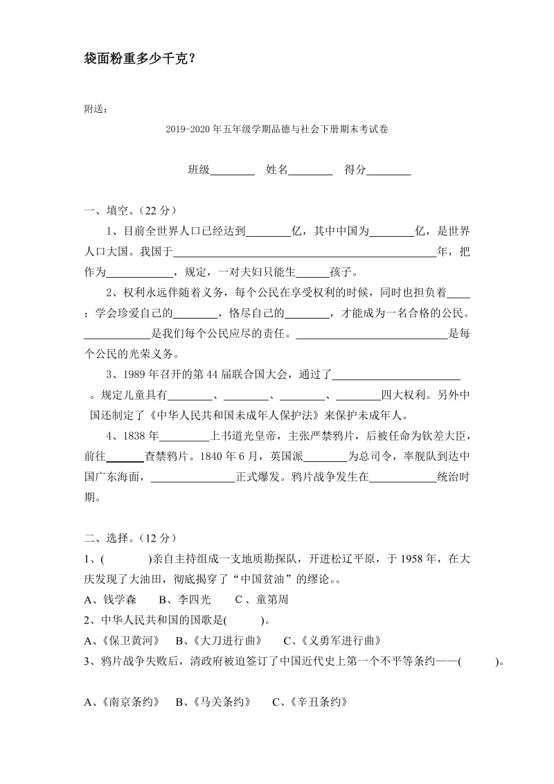 2019-2020年五年级奥数解方程练习题.doc_第3页