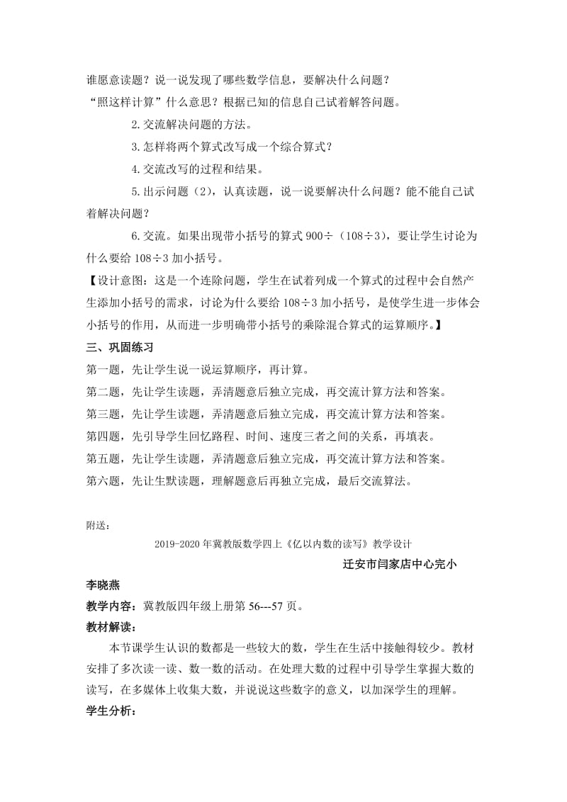 2019-2020年冀教版数学四上《乘除混合运算》教学设计4.doc_第2页