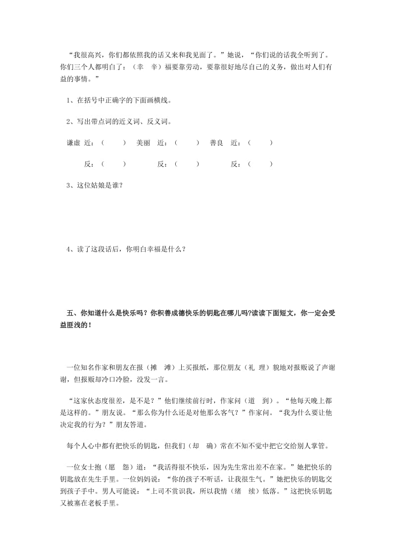 2019四年级语文上册第3单元10.幸福是什么同步练习 新人教版.doc_第2页