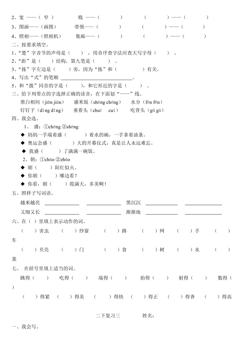 2019-2020年二年级下册总复习题.doc_第2页