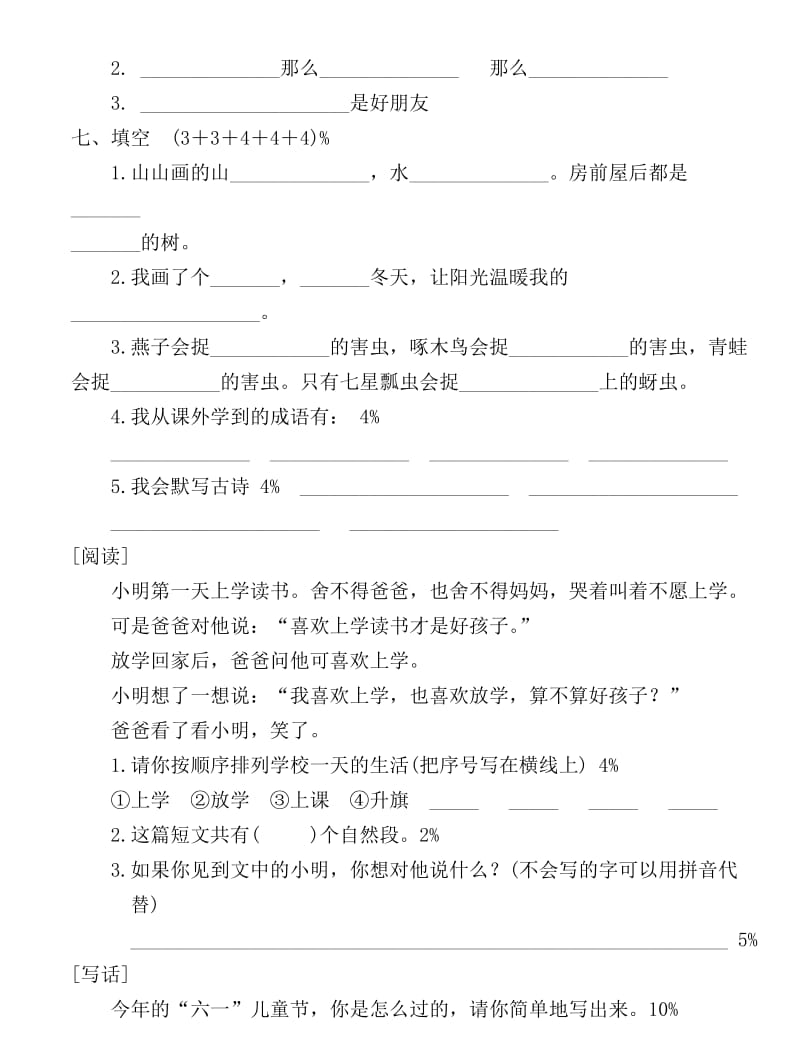 2019-2020年一年级语文第二学期复习试卷.doc_第2页