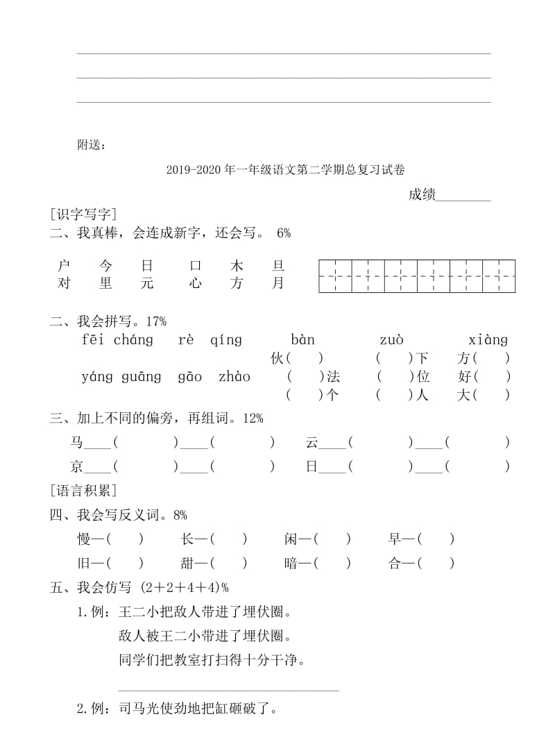 2019-2020年一年级语文第二学期复习试卷.doc_第3页