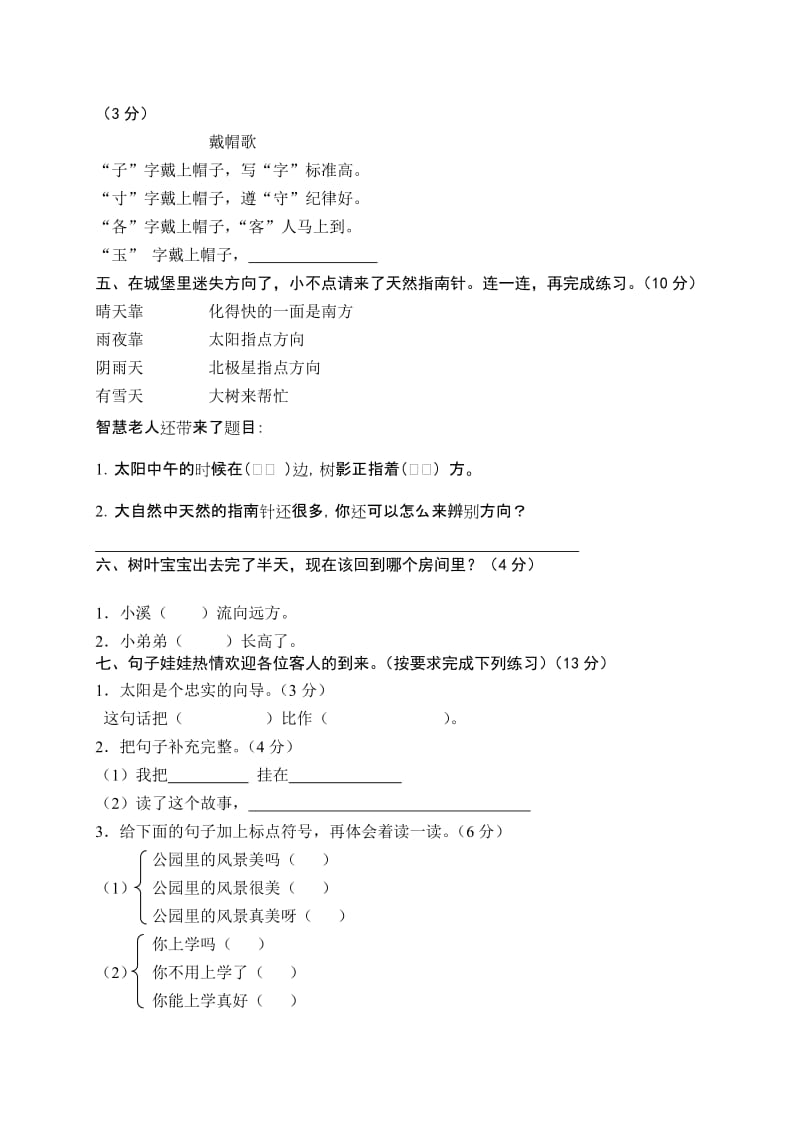 2019-2020年二年级语文下册第五单元测试题（人教新课标）.doc_第2页