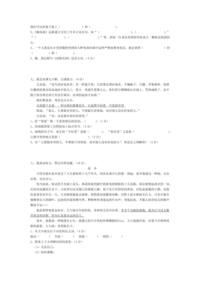 2019-2020年五年级语文第一学期期中试卷及答案.doc_第2页