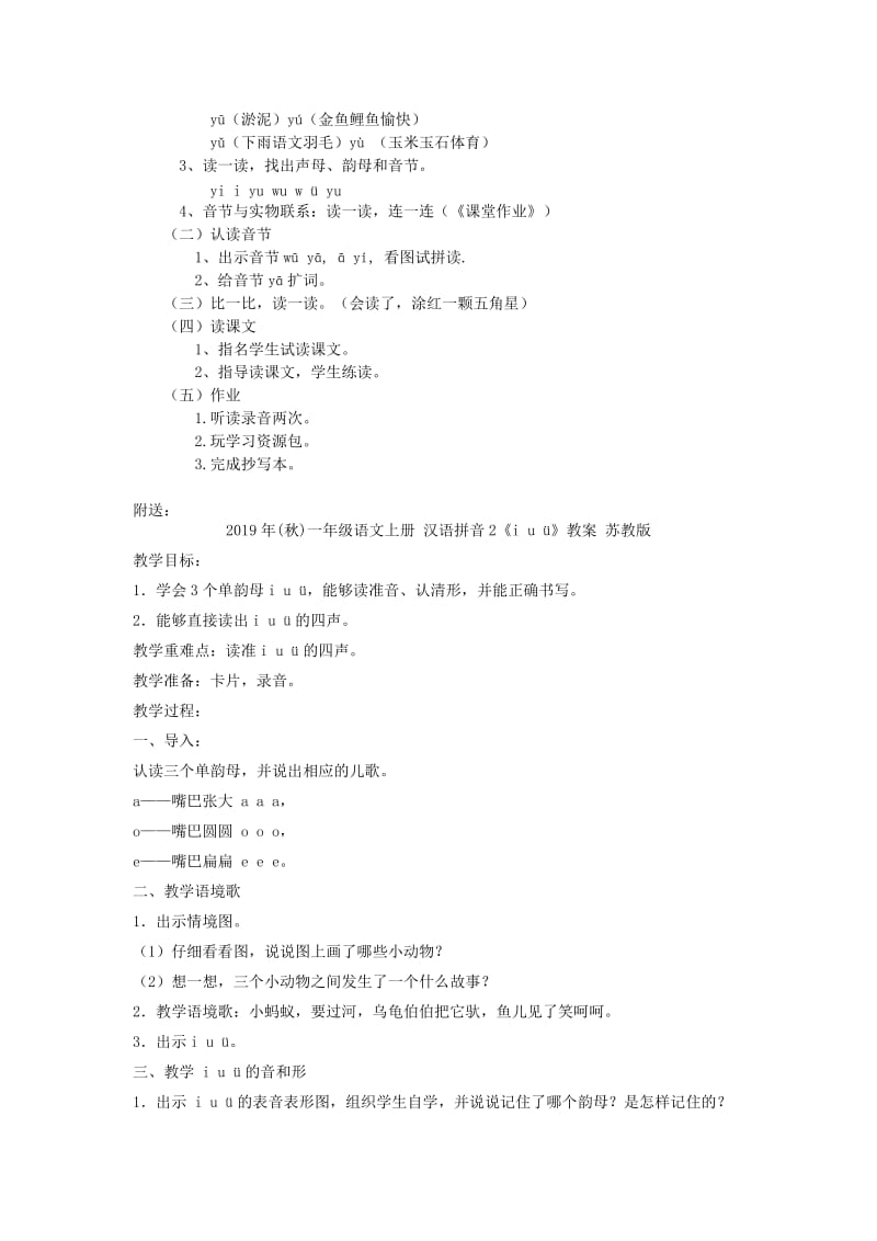 2019年(秋)一年级语文上册 汉语拼音2 i u ü y w教案2 新人教版.doc_第3页