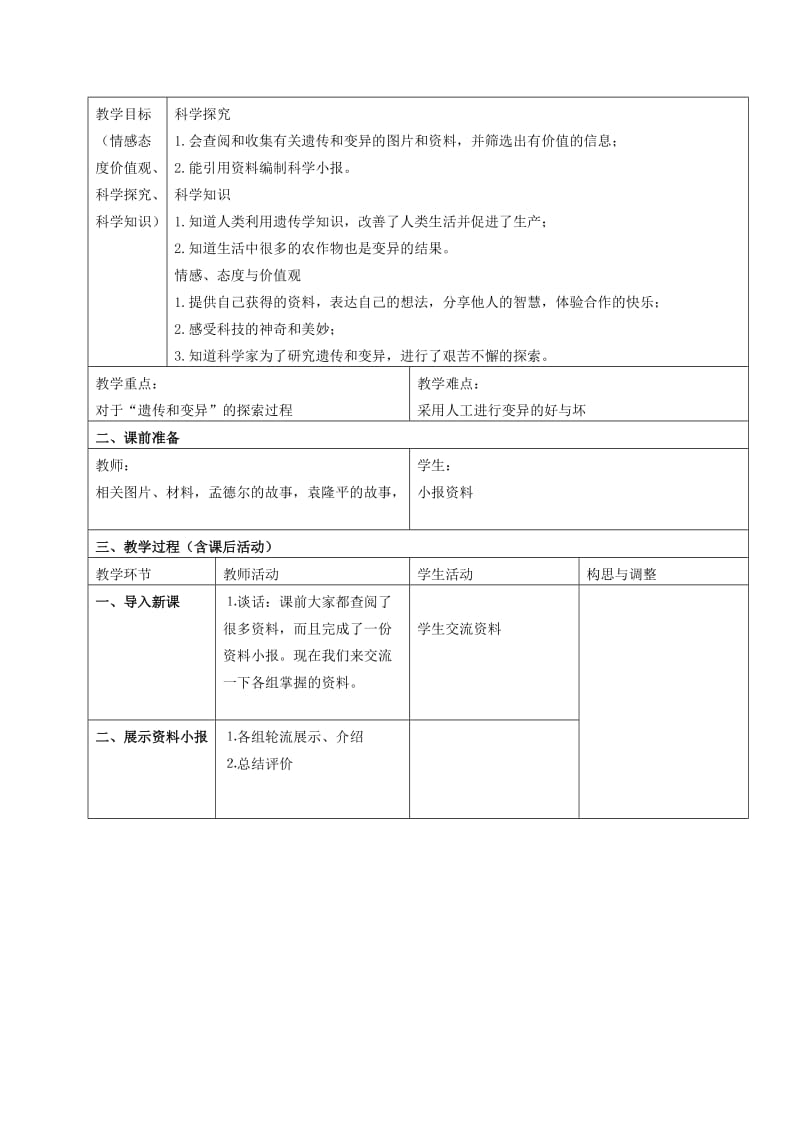 2019-2020年六年级科学下册 寻找遗传和变异的秘密 3教案 苏教版.doc_第3页