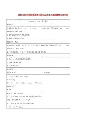 2019-2020年四年級(jí)英語下冊(cè) Unit6 第3課時(shí)教案 人教PEP.doc