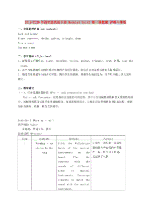 2019-2020年四年級英語下冊 Module1 Unit2 第一課教案 滬教牛津版.doc