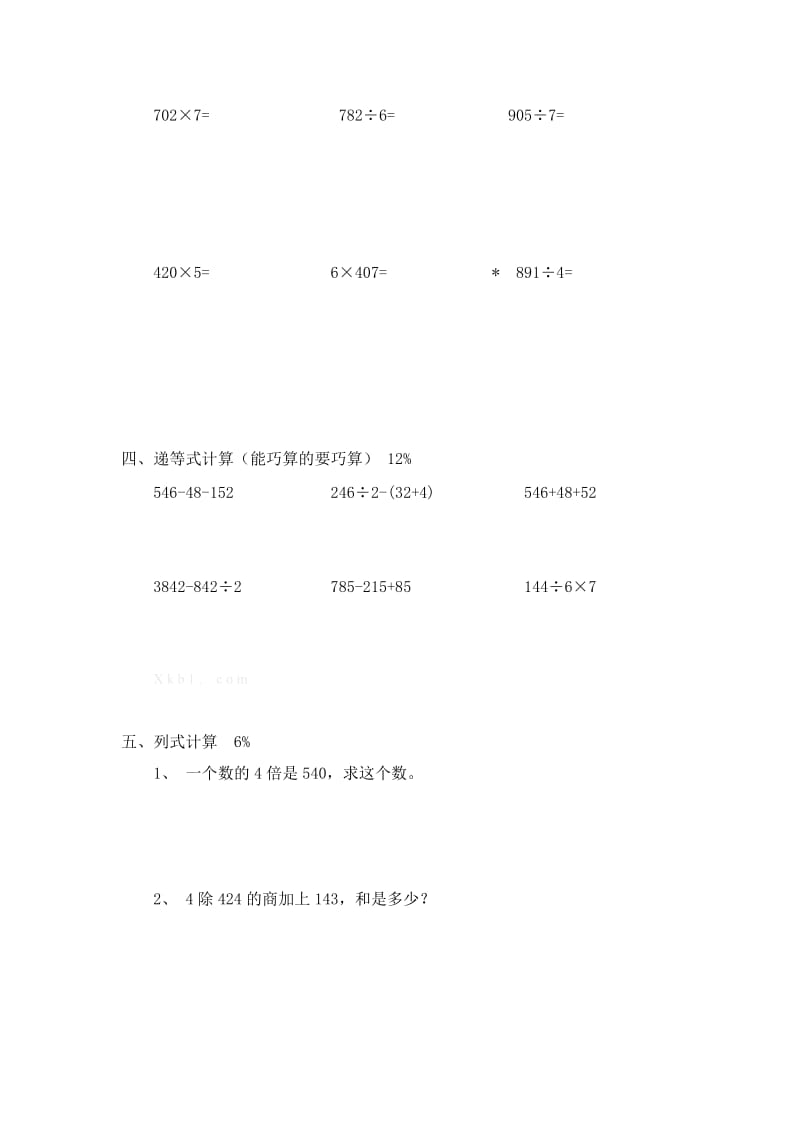 2019-2020年沪教版三年下《面积单位》word教案之一.doc_第3页