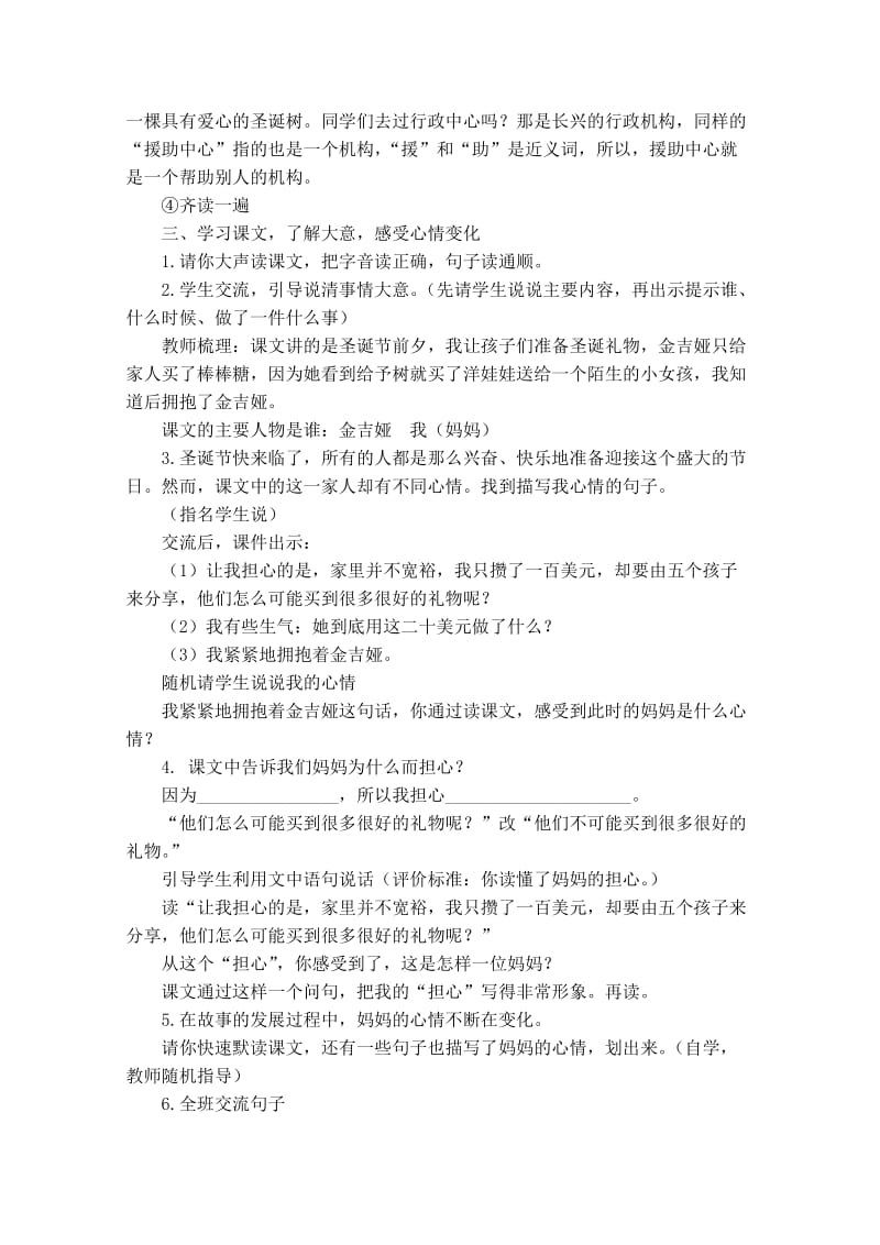 2019-2020年人教版语文二年级下册《给予树》公开课教案（第一课时）.doc_第2页