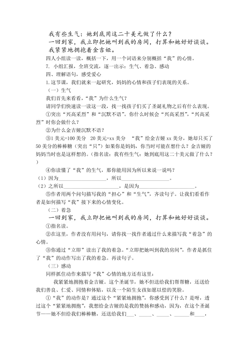 2019-2020年人教版语文二年级下册《给予树》公开课教案（第一课时）.doc_第3页